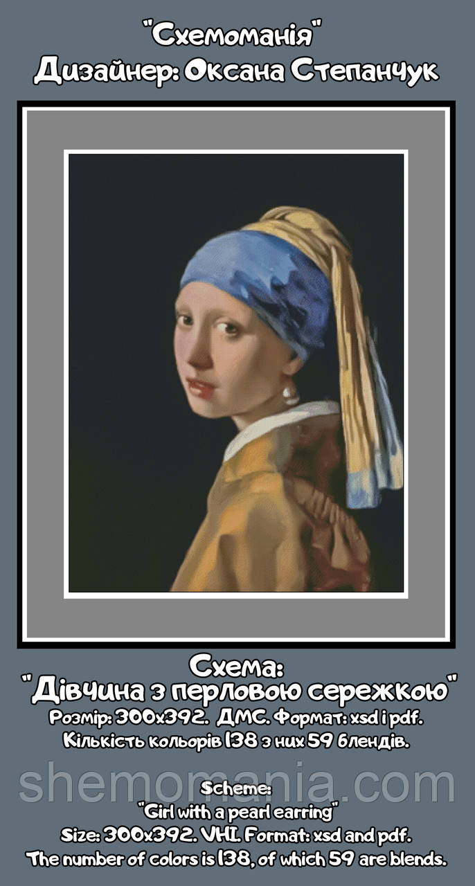(Електронна)Схема для вишивання Дівчина з перловою сережкою., фото 1