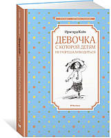 Девочка, с которой детям не разрешали водиться. Ирмгард Койн