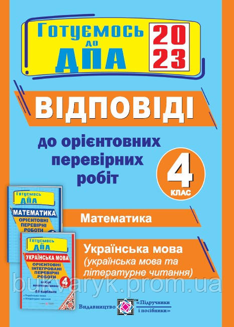 гдз дпа 4 клас 2023 математика