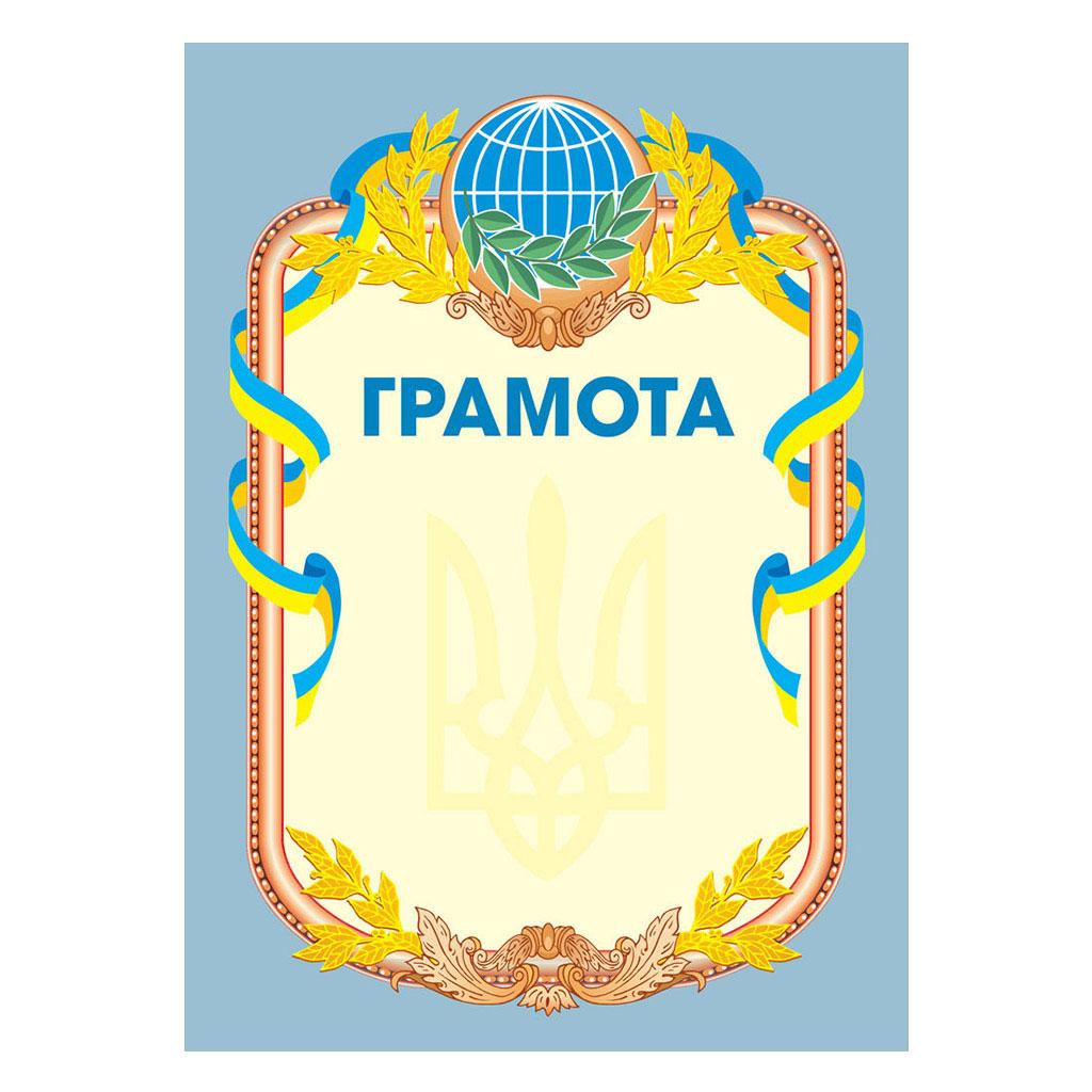 Бланк "Грамота" А4 Блакитний фон, Земна куля, Стрічка з лавром, фото 1