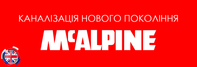 mcalpine купити_McALPINE україна_McALPINE купити інтернет магазин_McALPINE київ_McALPINE дніпро_McALPINE харків_McALPINE одеса_McALPINE львів_McALPINE запоріжжя_McALPINE луганськ_McALPINE донецьк_McALPINE суми_McALPINE полтава_McALPINE чернігів_McALPINE кропивницький_McALPINE житомир_McALPINE черкаси_McALPINE миколаїв_McALPINE херсон_McALPINE бердянськ_McALPINE мелітополь_McALPINE вінниця_McALPINE рівне_McALPINE хмельницький_McALPINE чернівці_McALPINE ужгород_McALPINE мукачево_McALPINE львів_McALPINE тернопіль_McALPINE луцьк_McALPINE івано-франківськ