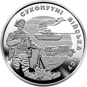 Монета 10 гривень 2021 Сухопутні війська Збройних сил України