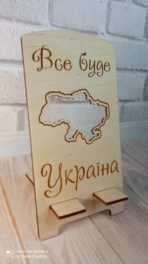 Підставка для мобільного телефона Все буде Україна