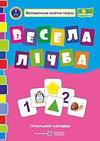 Весела лічба. Лічильний матеріал