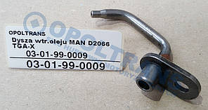 Форсунка впорскування оливи MAN TGA-X D2066 03-01-99-0009 Mega