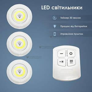 Светодиодный LED светильник/ночник с пультом, набор из 3 светодиодных светильников на батарейках
