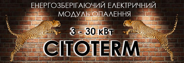 кітотерм_кітотерм-каскад_citoterm