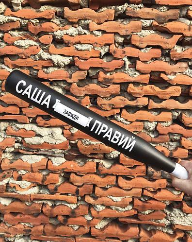 Купить Именная бейсбольная бита / Саша всегда прав длина 75 см, цена ...