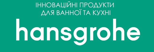 hansgrohe_аксесуари для ванної hansgrohe_сантехніка hansgrohe