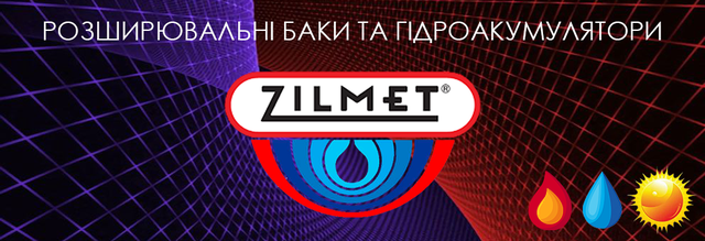 розширювальні баки zilmet_гідроакумулятори zilmet