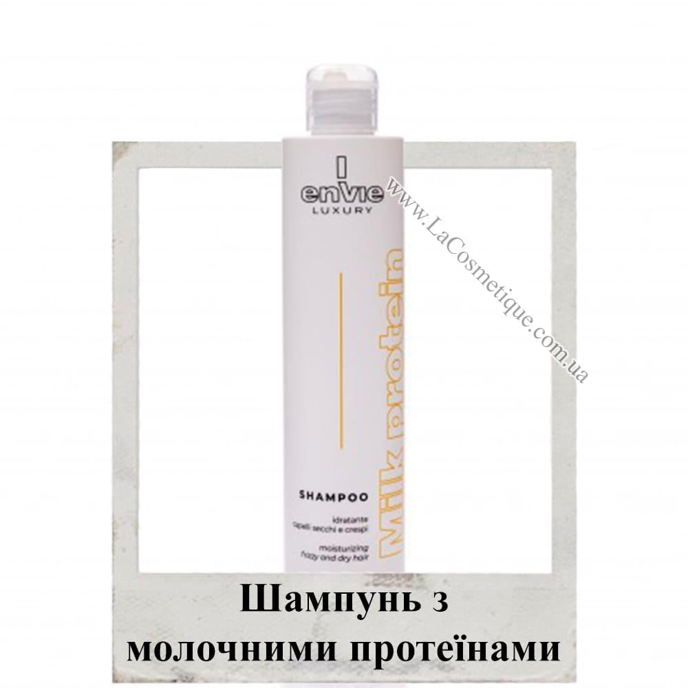 Шампунь для кучерявого волосся з молочними протеїнами Envie Luxury Milk Shampoo 250 мл