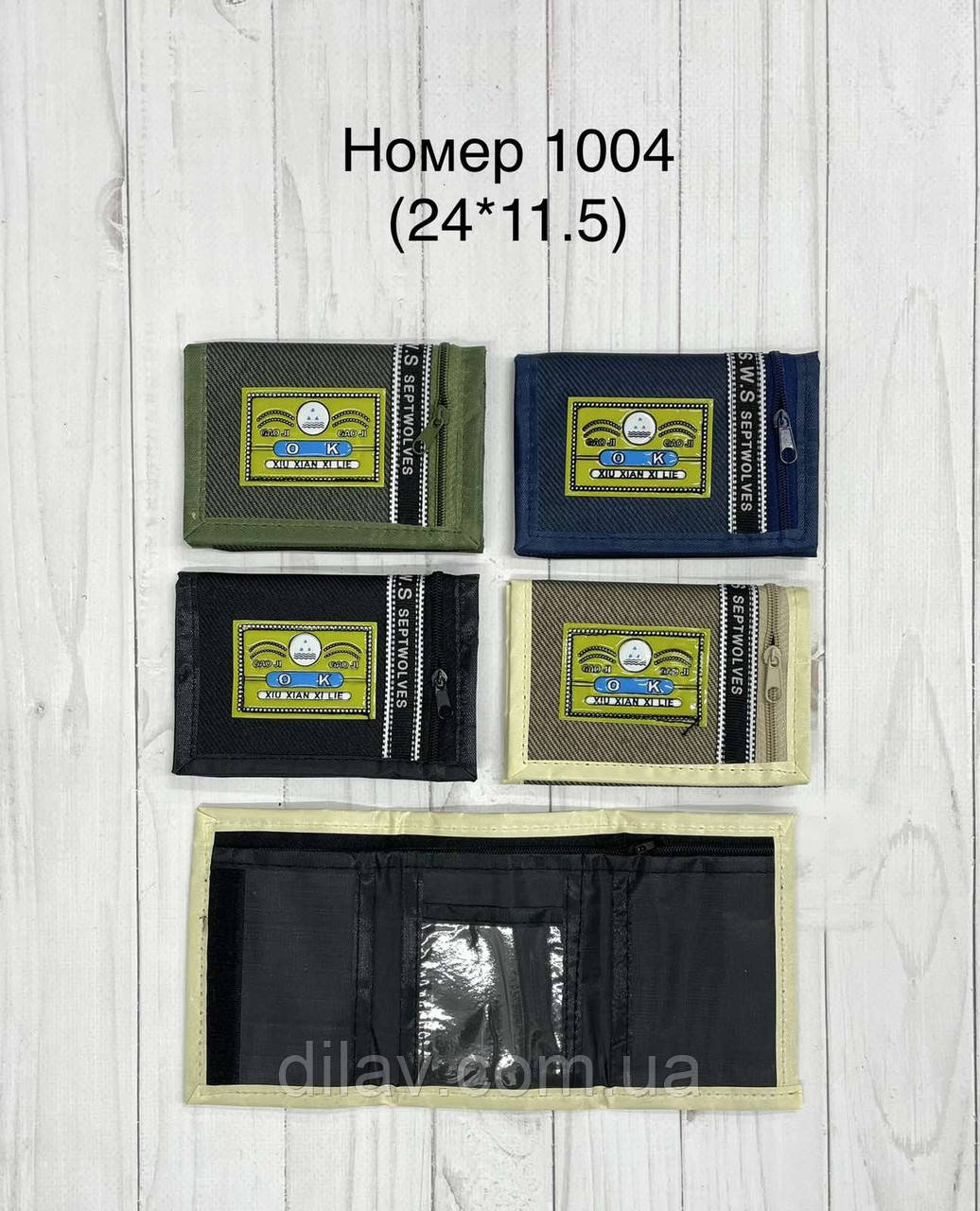 Гаманець на липучці