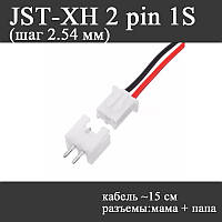 JST XH 2 pin 1S (шаг 2.54 мм) разъем папа+мама кабель 10 см (iMAX B6 7.4v LiPo для балансировки Turnigy Accuc