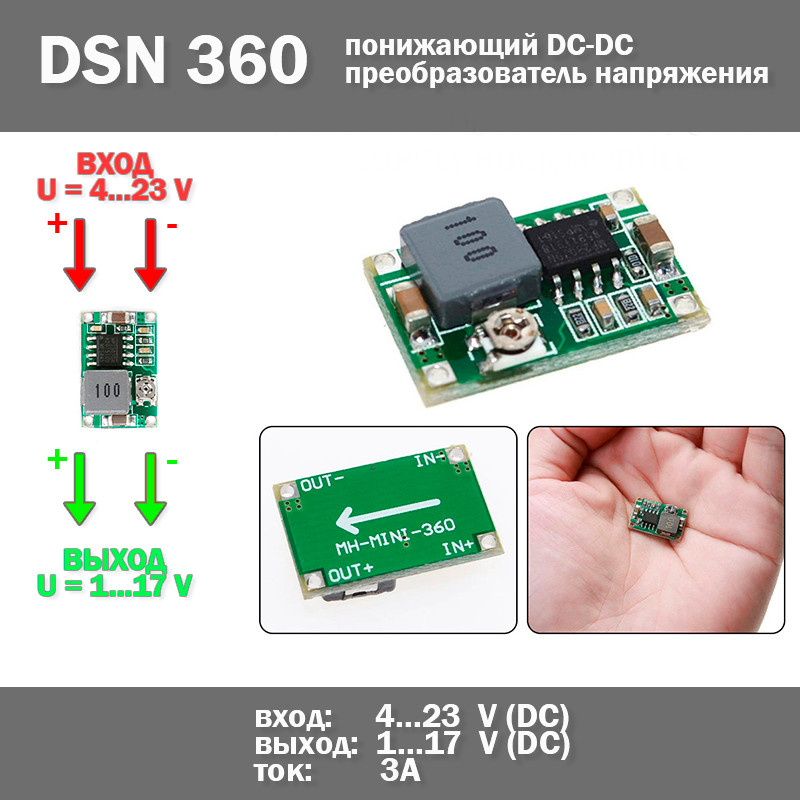 DSN 360 mini перетворювач напруги з 4..23В на 1..17V 3А (340KHz) понижуючий, фото 1
