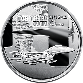 Монета 10 гривень 2020 Повітряні Сили Збройних Сил України