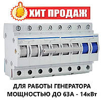 Перемикач введення резерву I-0-II трипозиційний 3P+N, 63 А, SF463 Hager, рубильник модульний Хагер