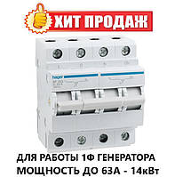 Перемикач введення резерву I-0-II трипозиційний 1P+N, 63 А, SF263 Hager, рубильник модульний Хагер