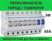 Переключатель ввода резерва I-0-II трехпозиционный 3P+N, 63 А, SF463 Hager