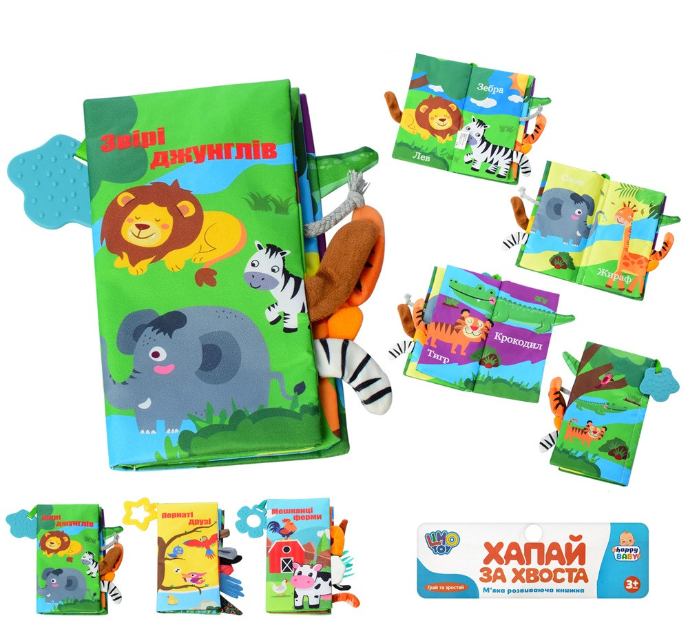Книжка-прорізувач HB-0016-ABC, Хапай за хвоста, Limo Toy, пищалка, шурхалка, іграшка для найменших, фото 1