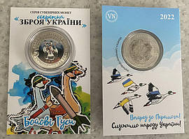 Україна 5 карбованців 2022 Бойові Гуси Зброя України Сувенірна монета у буклеті кольорова