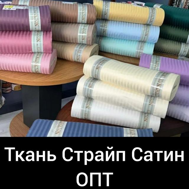Страйп Сатин ОПТ в Харкові від компанії "ТKANI 777".