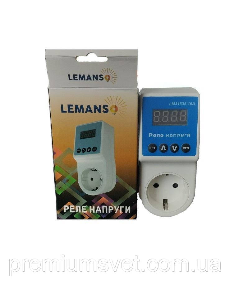 LM31535-16A Реле напряжения  в розетку Lemanso "Щит" гар. 5 років
