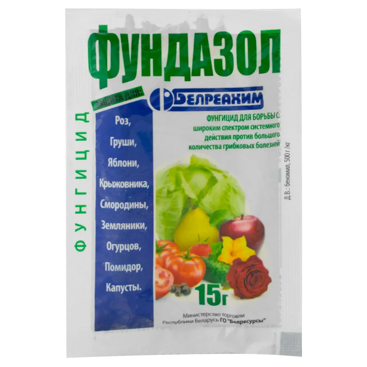 Фундазол 15 г