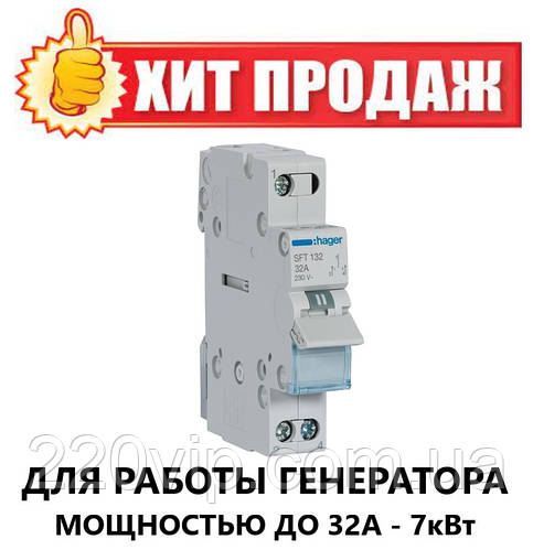 Переключатель ввода резерва I-0-II трехпозиционный 1P, 32А, SFT132 ...