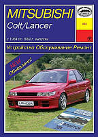 Mitsubishi Colt / Lancer. Посібник з ремонту й експлуатації. Арус