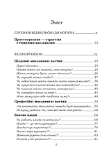 Книга «Чемні дівчатка потрапляють у Рай, погані - куди забажають». Автор - Уте Ерхардт, фото 2
