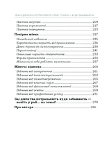 Книга «Чемні дівчатка потрапляють у Рай, погані - куди забажають». Автор - Уте Ерхардт, фото 4