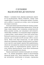Книга «Чемні дівчатка потрапляють у Рай, погані - куди забажають». Автор - Уте Ерхардт, фото 5