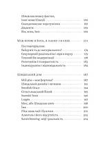 Книга «Швеція. Модель для збірки: вілла, вольво, песик». Автор - Юлія Юрчук, фото 5