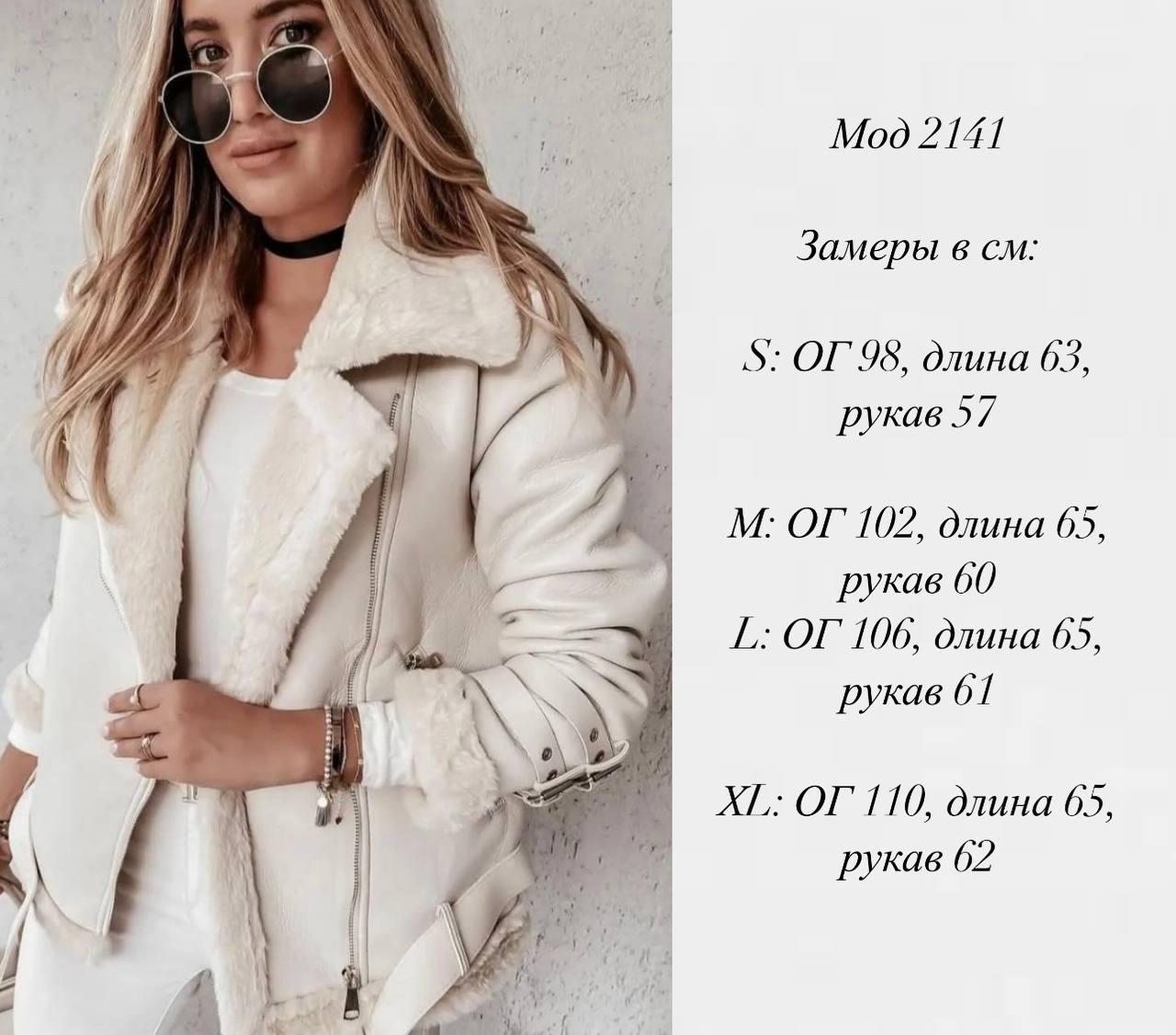 Дублянка Жіноча Зимова Коротка! Тренд Сезону. Розмір S, M. — Купити ...