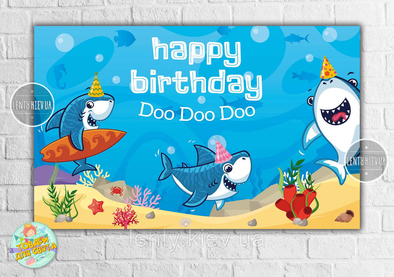 Плакат "Малинні Акули / рибки /Акулята 120x75 см на дитячий День народження - Англійська