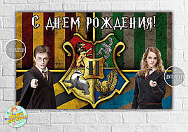 Плакат "Гаррі Поттер / Harry Potter" 120х75 см, на дитячий День народження - Російською