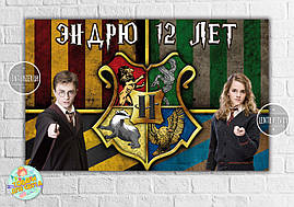 Плакат "Гаррі Поттер / Harry Potter" 120х75 см, на дитячий День народження - Індивідуальний напис