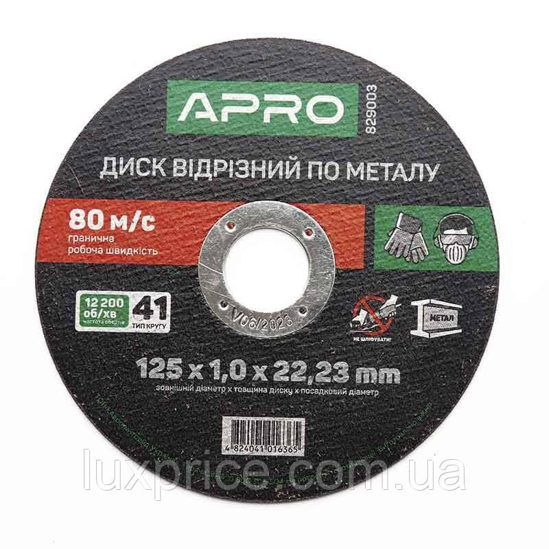 Диск відрізний до металу 125х1,0х22,22мм (10шт в пач) APRO 829003 Luxprice, фото 1