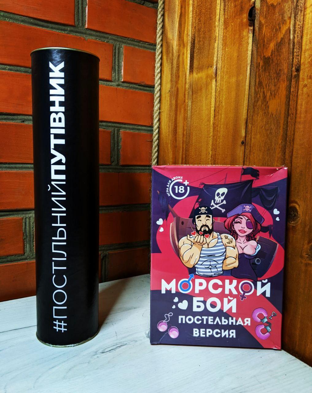 Набор "Постільний путівник" настільна гра для двух закоханих, Гра для закоханих "Морський бій", фото 1