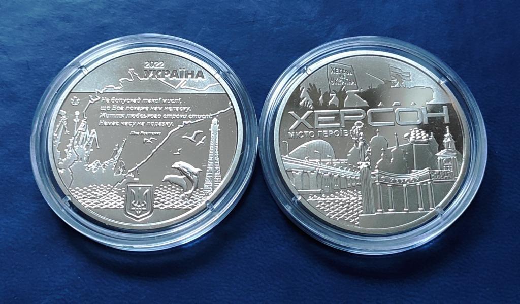 Пам`ятна медаль НБУ `Місто героїв ХЕРСОН . 2022 р., фото 1