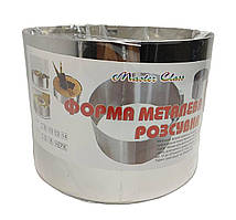 Форма металева роз'ємна "Master Class" кільце для випікання 10 см (16*32)