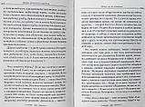 Тайна женского счастья: православный взгляд Любите — и вас полюбят! Кравцова Марина, фото 3