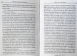 Тайна женского счастья: православный взгляд Любите — и вас полюбят! Кравцова Марина, фото 4