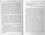 Тайна женского счастья: православный взгляд Любите — и вас полюбят! Кравцова Марина, фото 6