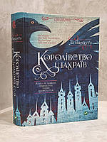 Набір книг  "Шістка воронів. Королівство шахраїв. Король шрамів" Лі Бардуго, фото 3