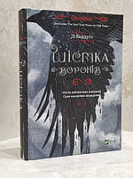 Набір книг  "Шістка воронів. Королівство шахраїв. Король шрамів" Лі Бардуго, фото 4