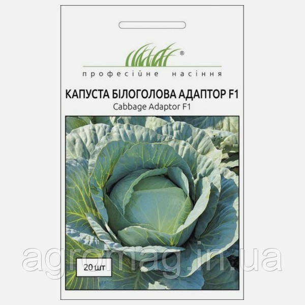 Капуста Адаптор F1 20шт