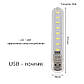 Світильник нічник USB-ліхтарик прозорий 8 x LED, фото 3