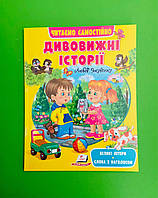 Пегас Веселий старт Дивовижні історії Читаємо самостійно