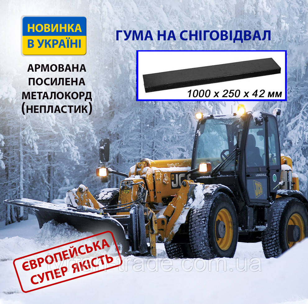 Техпластина на відвал армована металом